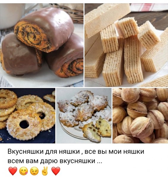 Вкусняшки для няшки