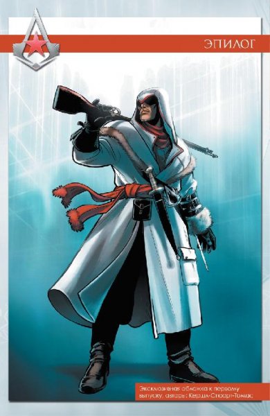 Assassin's Creed The Fall Epilogue