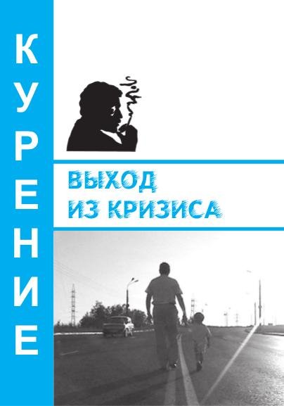 освобождение от курения