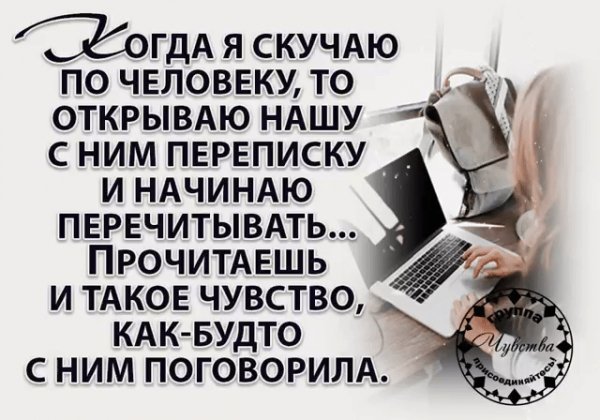 Когда я скучаю
