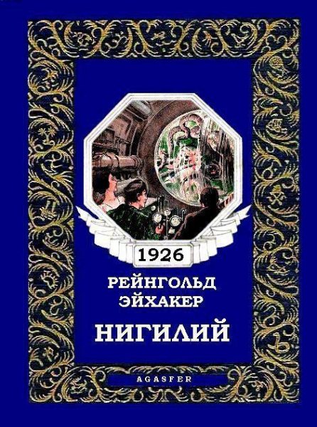 AGASFER-Журнальный архив 1926-1984 fb2
