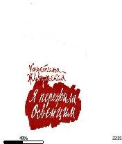 К.Живульская-Я пережила Освенцим bid1589