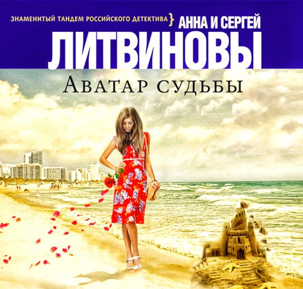 Аватар судьбы