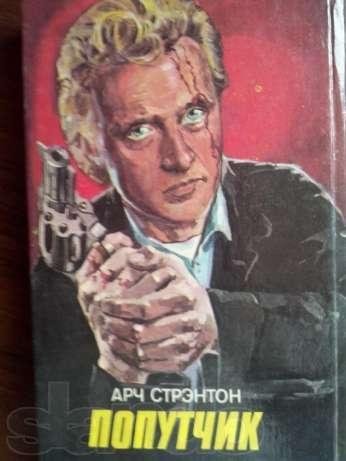 Попутчик