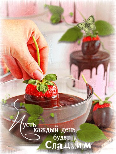Анимированная открытка пусть день будет