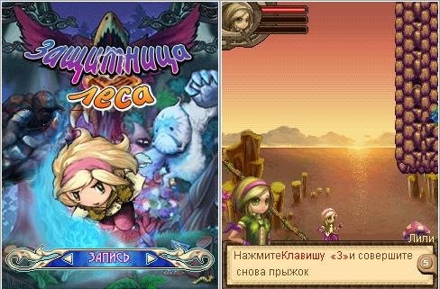 Защитница Леса 240 320