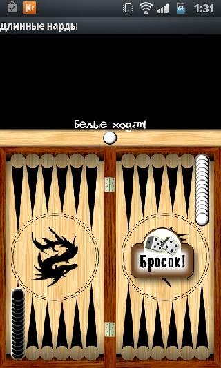 Длинные нарды 3.39