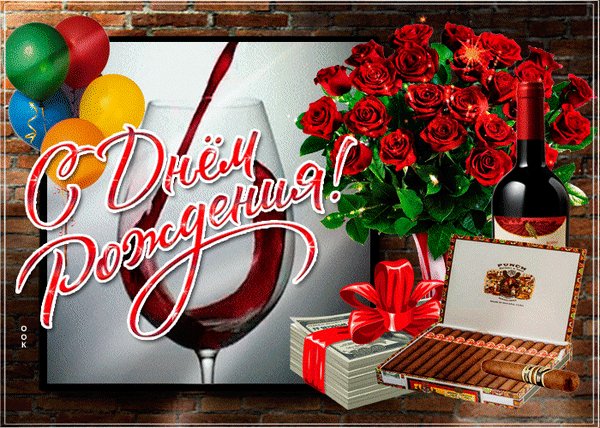 Анимированная открытка с днем рождения (12)