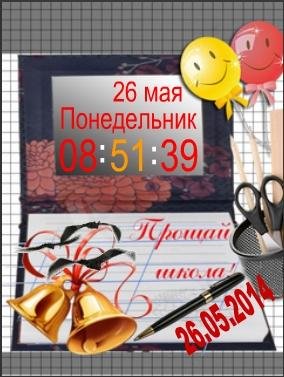 Последний звонок ани