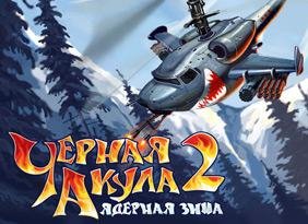 Black Shark 2: Siberia 320x480