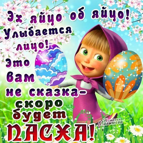 открытка скоро будет пасха (1)