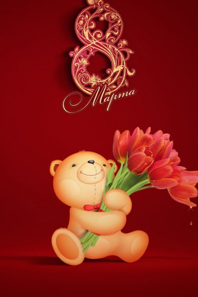 8 марта 1