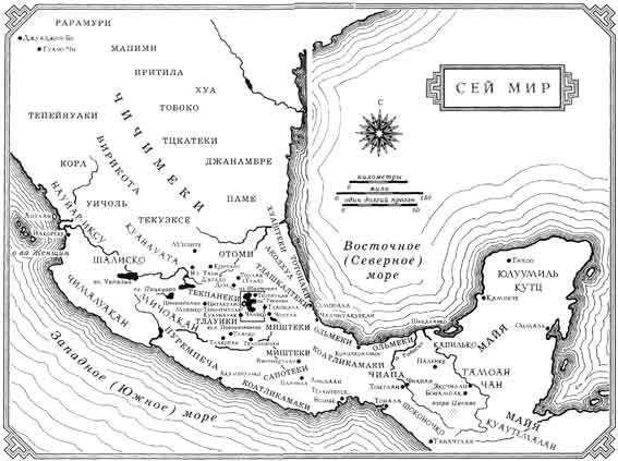 Ацтек Гроза надвигается