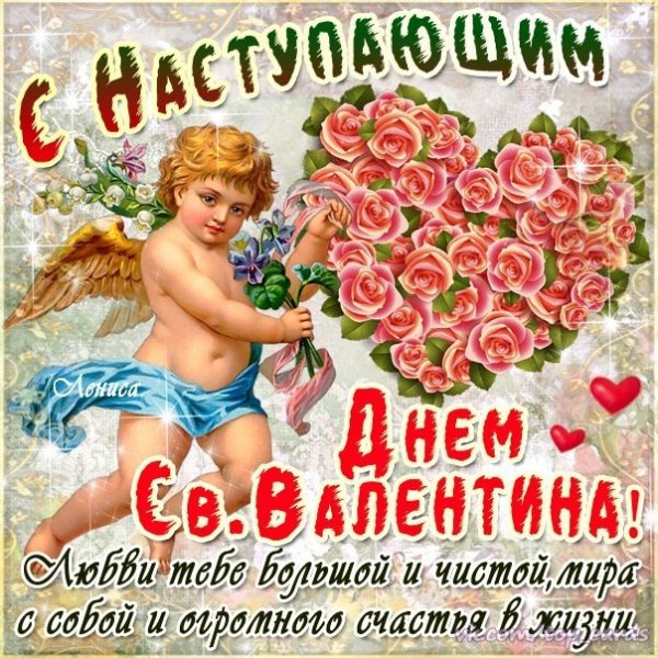 Валентинка