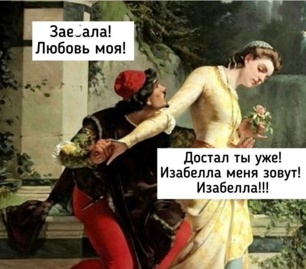 Изабелла