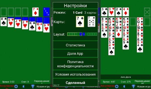 Пасьянс v3.3.17(5504)