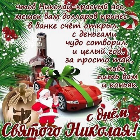s-dnem-svyatogo-nikolaya-1