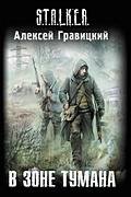 В зоне тумана15