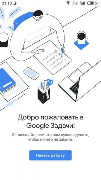 Google Задачи (Tasks) 2020 02