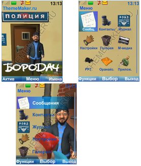 Бородач Игра
