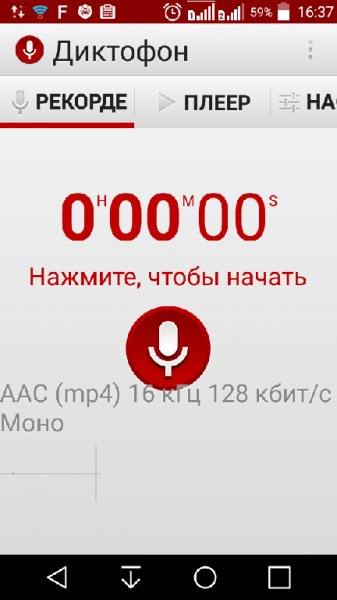 Диктофон v1.4.1
