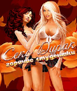 A SEX Durak for Hot Girls