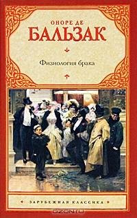 Физиология брака