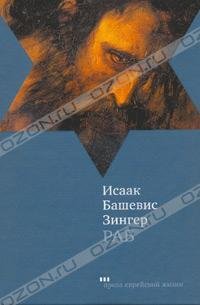 Раб