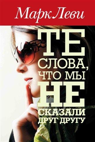 TeSlovaChtoMyNeSkazaliDrugDrugu