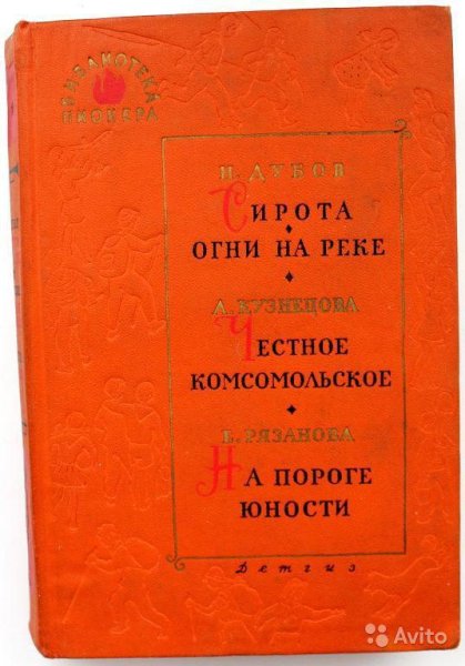 Библиотека пионера. ТОМ 9