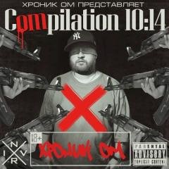 Хроник Ом. Compillation