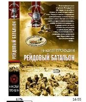 Н.Прокудин-Рейдовый батальон bid165308 o