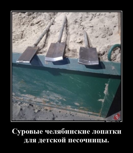 Суровые челябинские лопатки