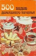 500 vidov domashnego pechenya 1435