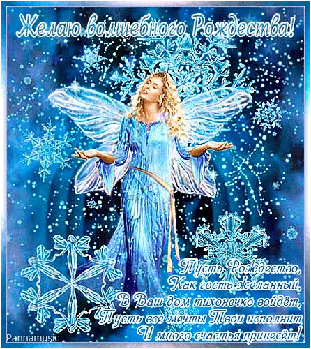 Анимированная открытка желаю волшебного