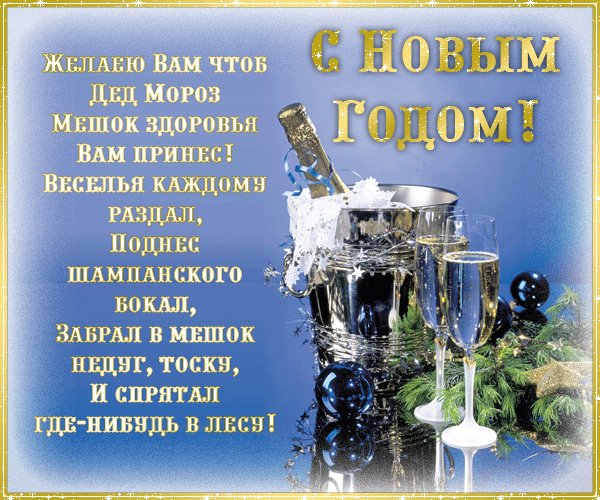 С Новым годом