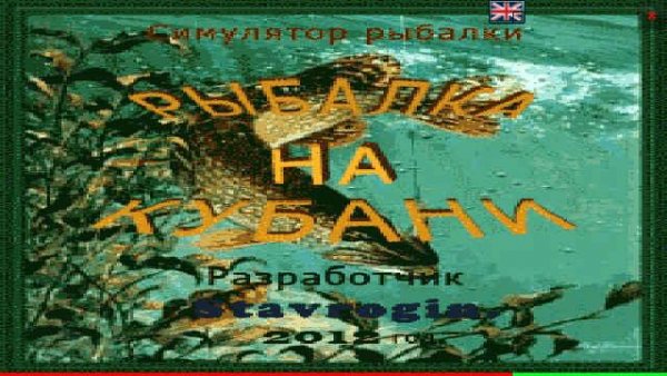 MRK Рыбалка на Кубани 1.00(0)S60v5-Rus-V