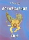 Ясновидение