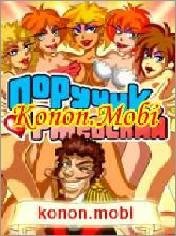 Poruchik Rzhevskij