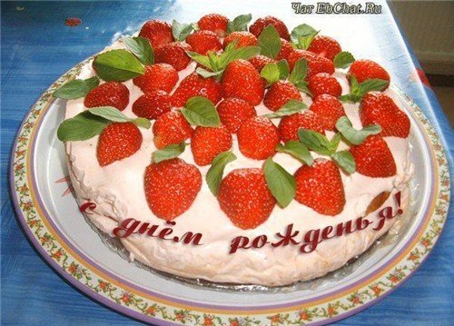 С днем рождения