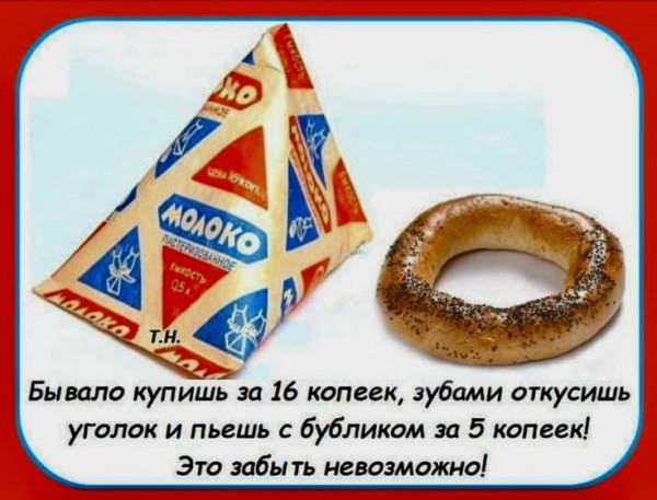 Молоко и бублик