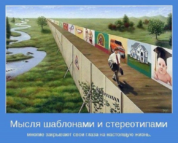 Мысля шаблонами...