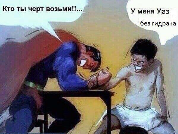 Супермэны