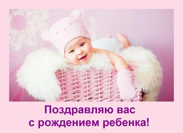 Открытка поздравляю вас с рождением