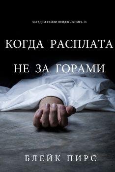 Блэйк Пирс