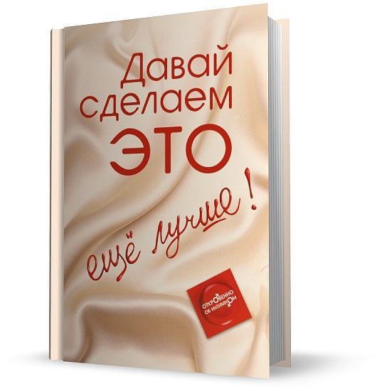 Балыко - Давай сделаем ЭТО ещё лучше