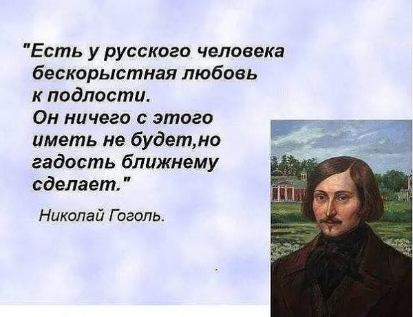 Гоголь