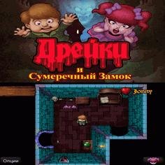 Draky and the Twilight Castle 320x240 RUS