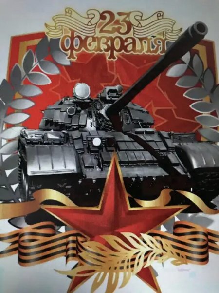 23 февраля