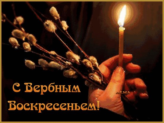 вербное воскресенье